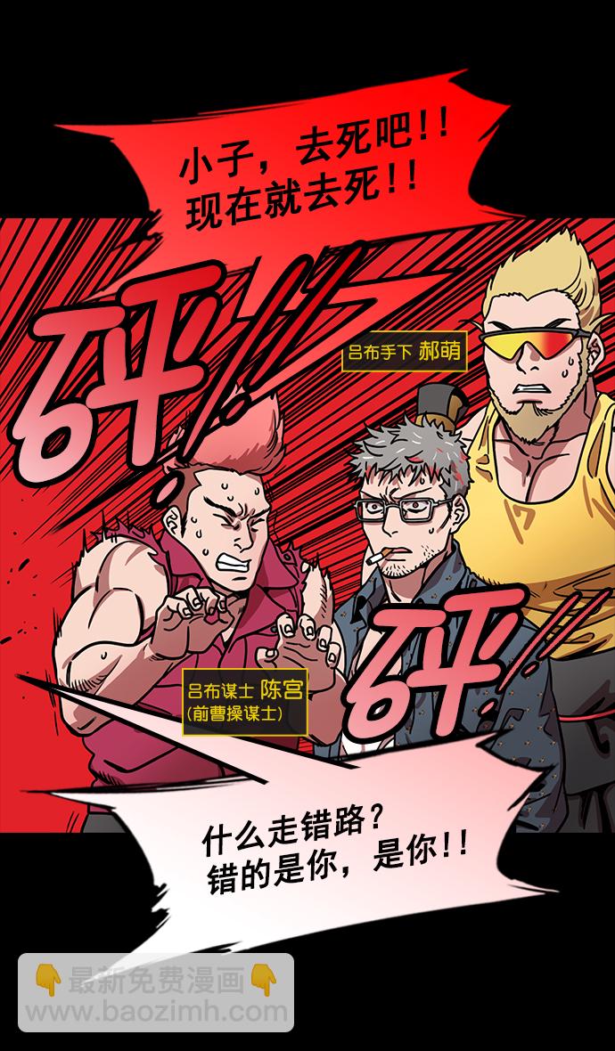 🍟摩登三国 [第197话] 官渡之战-被人背后捅刀子的吕布 第10页