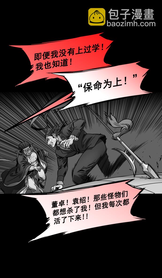 🍟摩登三国 [第197话] 官渡之战-被人背后捅刀子的吕布 第11页