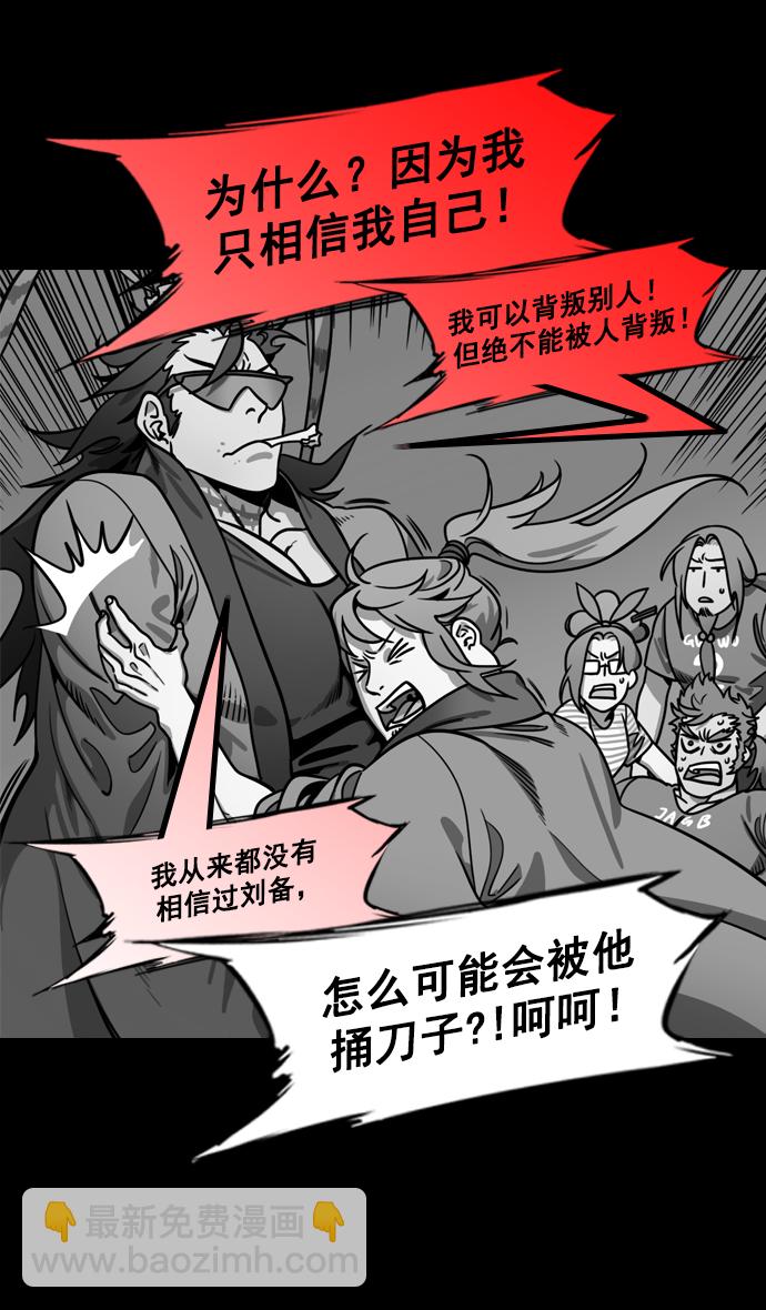 🍟摩登三国 [第197话] 官渡之战-被人背后捅刀子的吕布 第12页