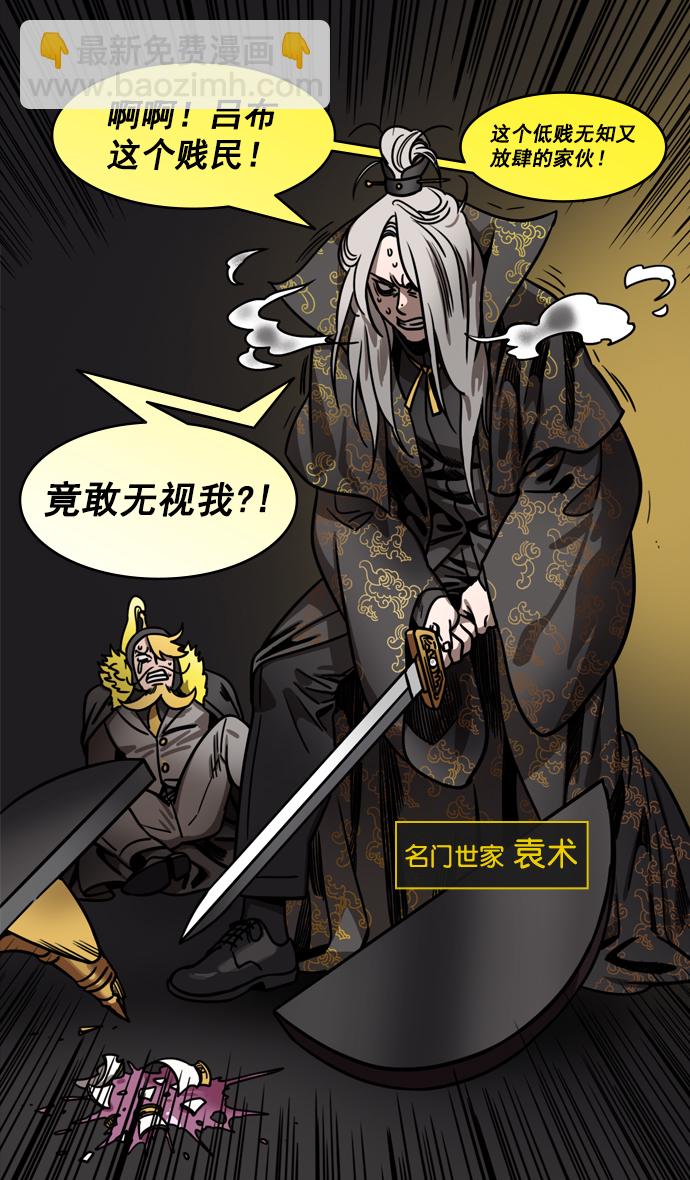🍟摩登三国 [第197话] 官渡之战-被人背后捅刀子的吕布 第19页