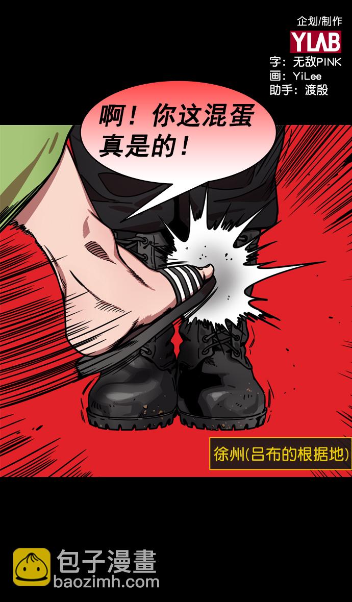 🍟摩登三国 [第197话] 官渡之战-被人背后捅刀子的吕布 第2页