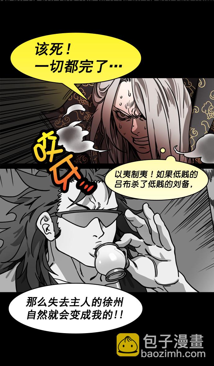 🍟摩登三国 [第197话] 官渡之战-被人背后捅刀子的吕布 第20页