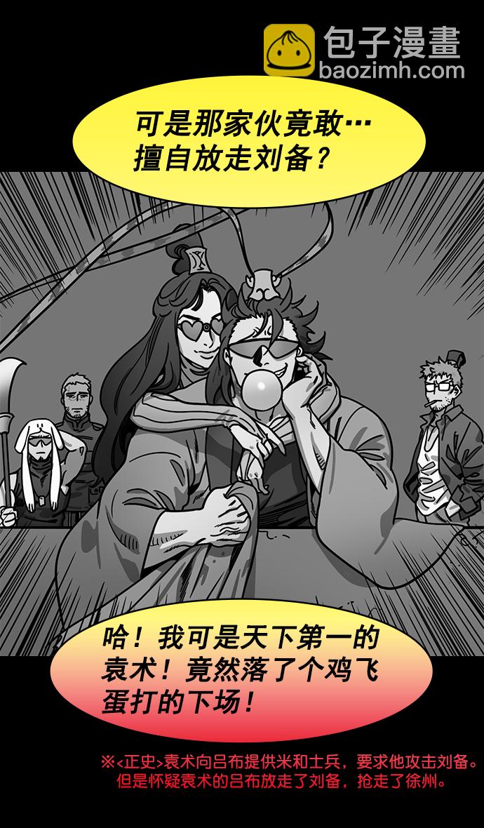 🍟摩登三国 [第197话] 官渡之战-被人背后捅刀子的吕布 第21页