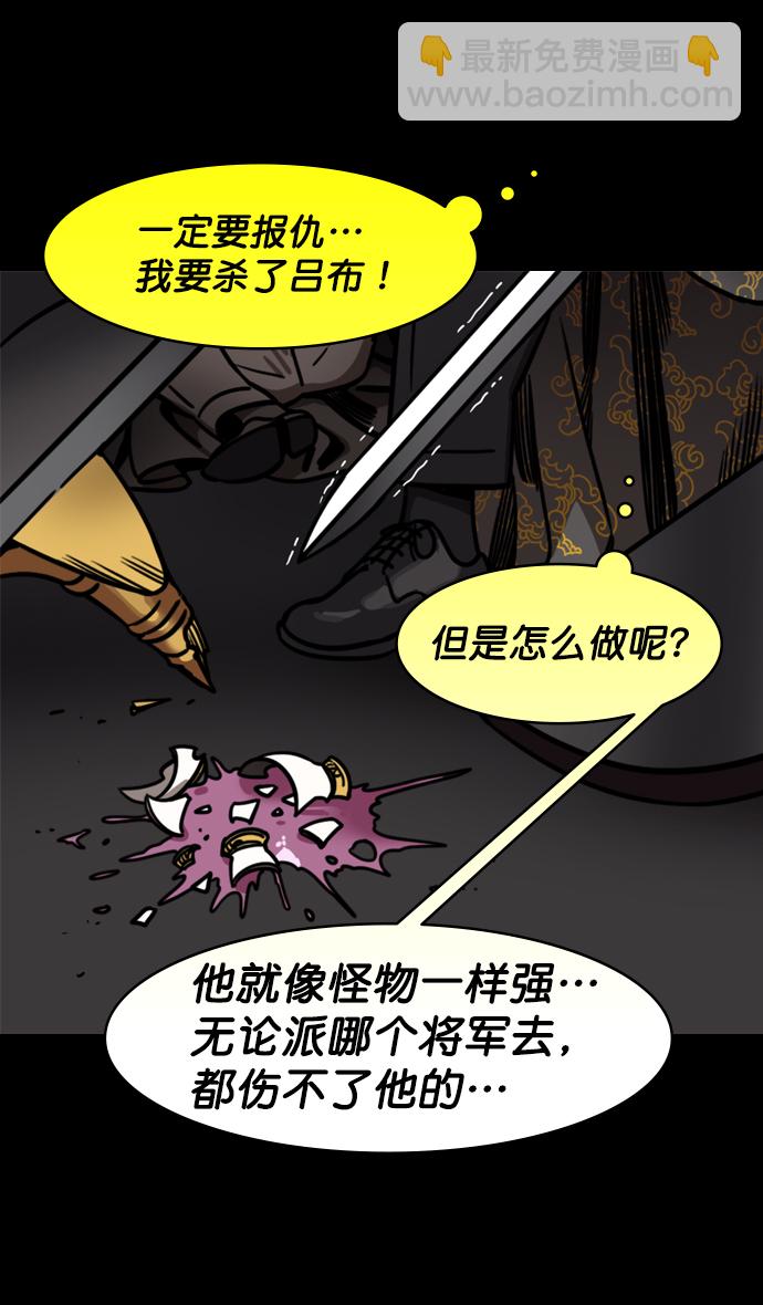 🍟摩登三国 [第197话] 官渡之战-被人背后捅刀子的吕布 第22页