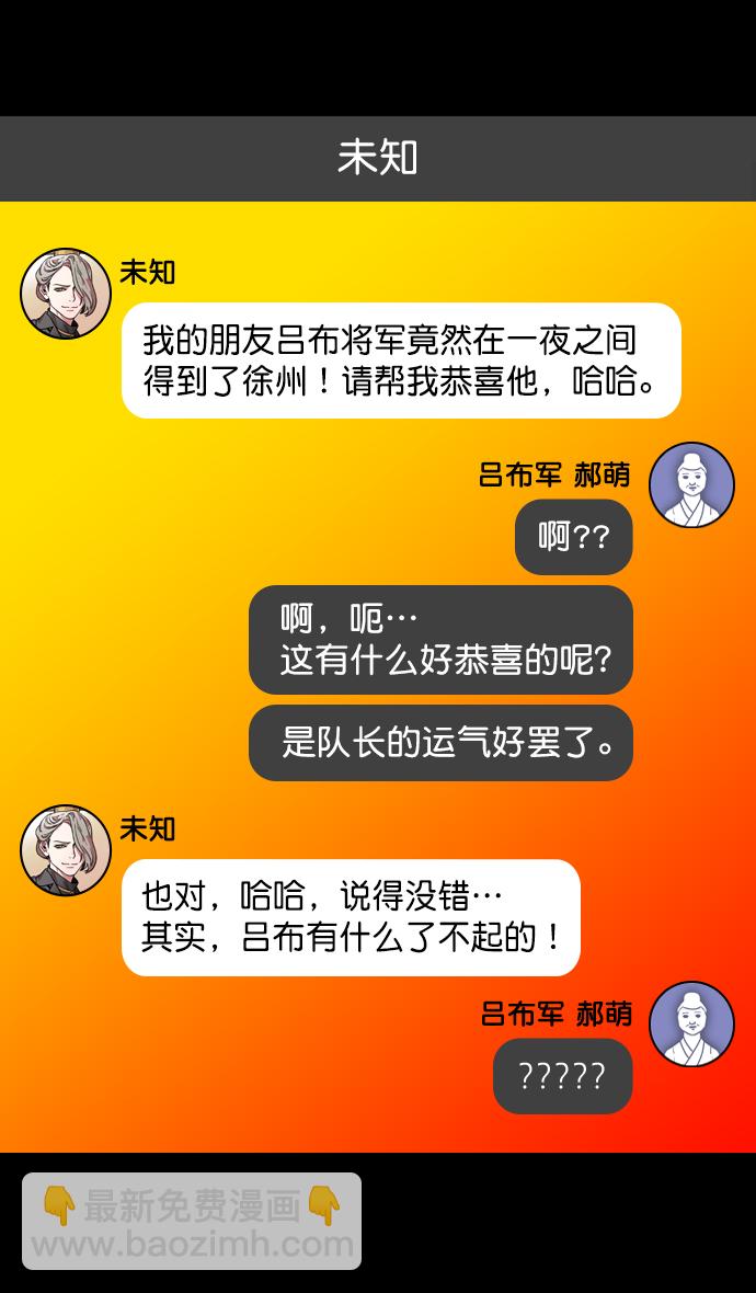 🍟摩登三国 [第197话] 官渡之战-被人背后捅刀子的吕布 第24页