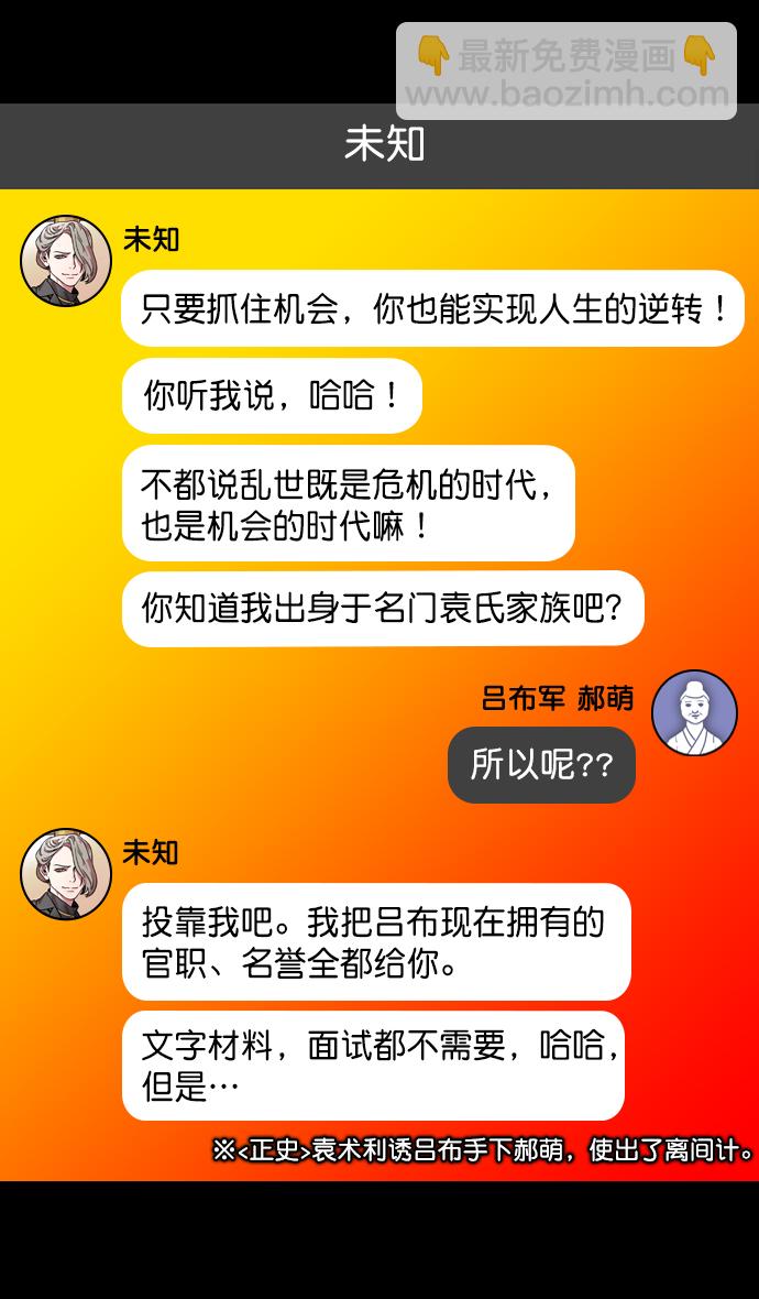 🍟摩登三国 [第197话] 官渡之战-被人背后捅刀子的吕布 第25页