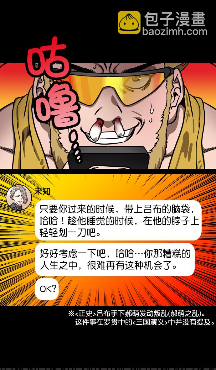🍟摩登三国 [第197话] 官渡之战-被人背后捅刀子的吕布 第26页