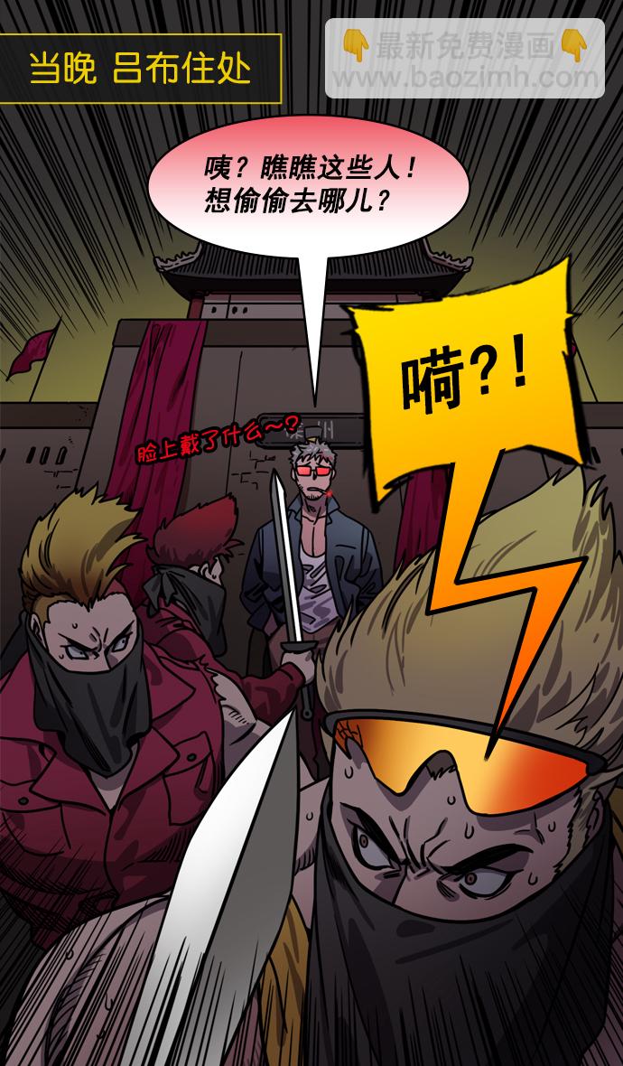 🍟摩登三国 [第197话] 官渡之战-被人背后捅刀子的吕布 第27页