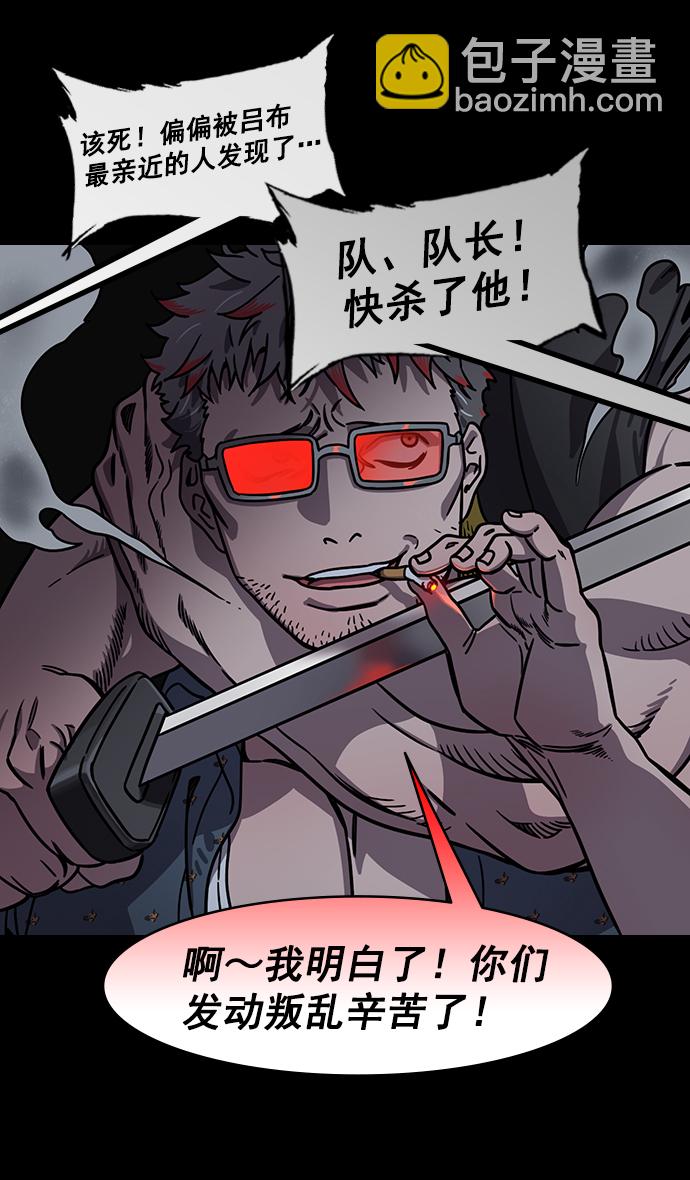 🍟摩登三国 [第197话] 官渡之战-被人背后捅刀子的吕布 第29页