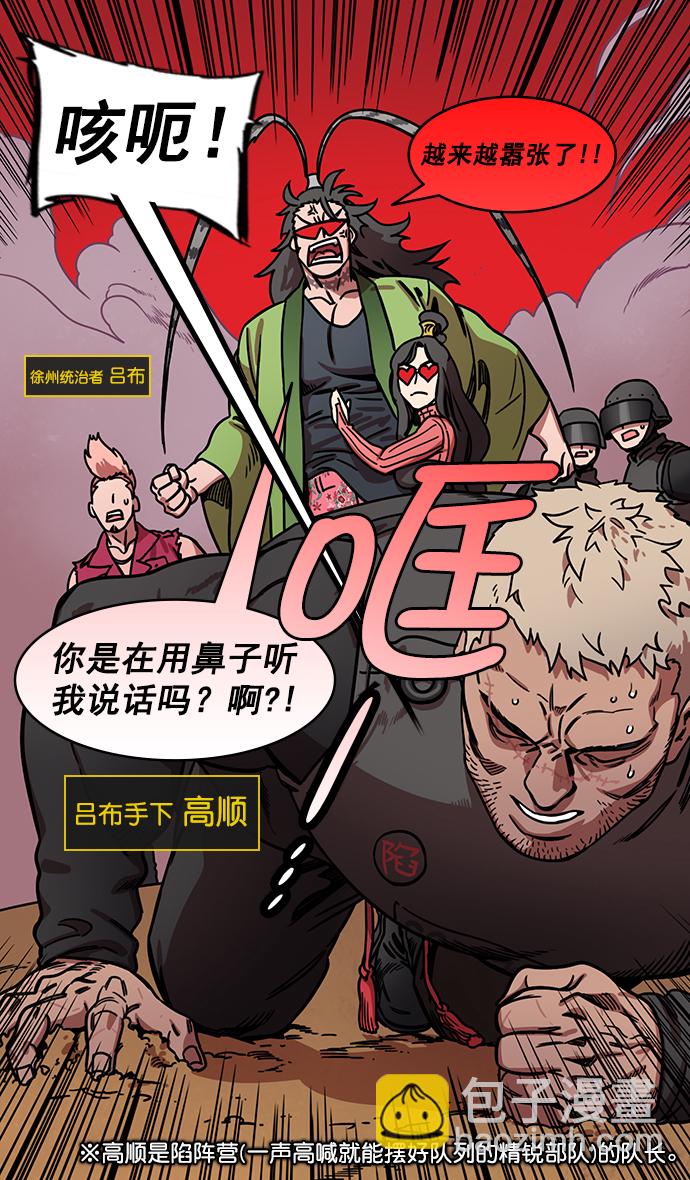 🍟摩登三国 [第197话] 官渡之战-被人背后捅刀子的吕布 第3页