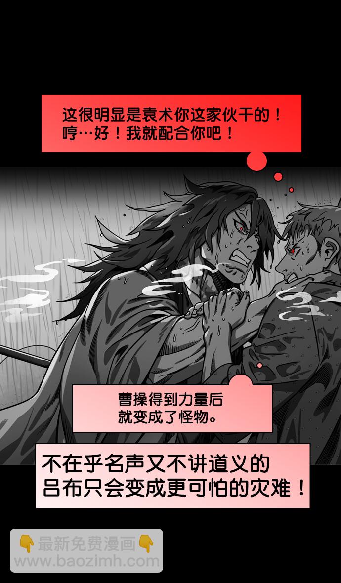 🍟摩登三国 [第197话] 官渡之战-被人背后捅刀子的吕布 第32页