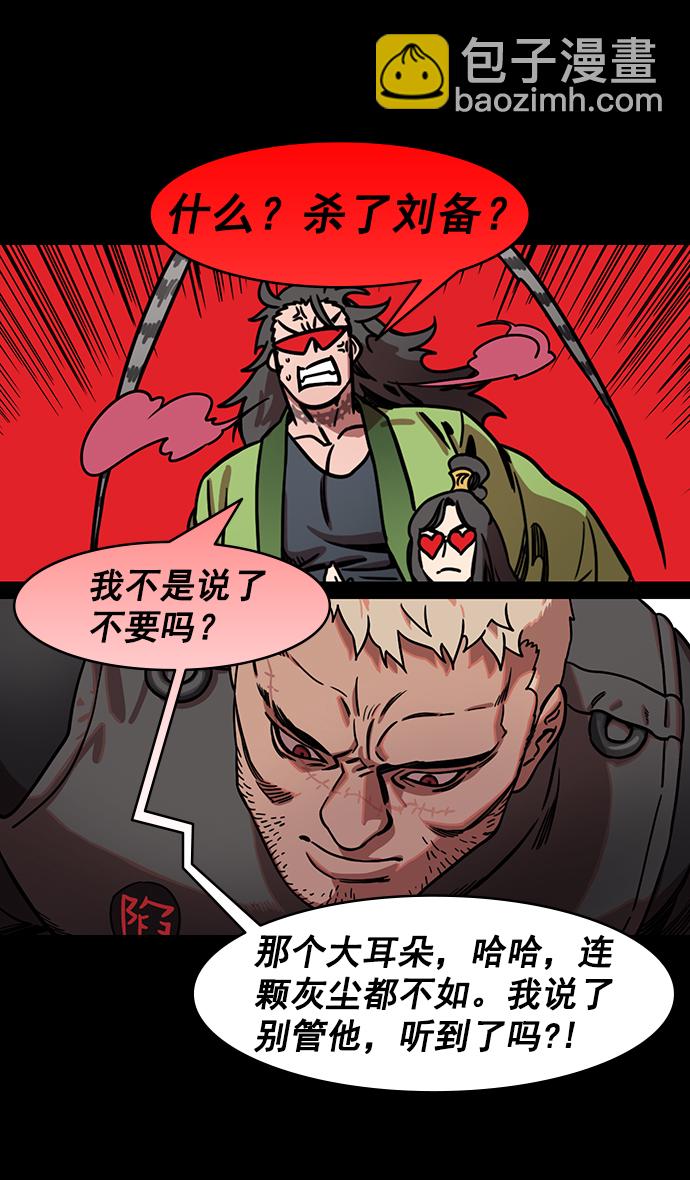 🍟摩登三国 [第197话] 官渡之战-被人背后捅刀子的吕布 第4页