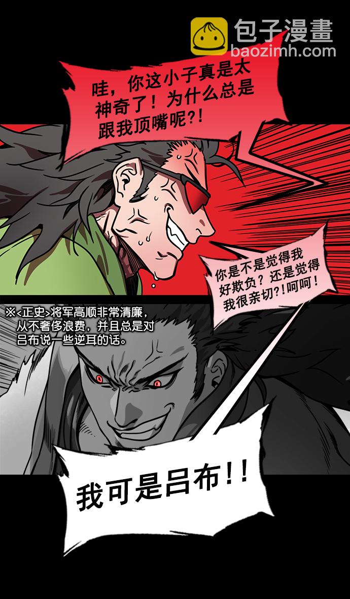🍟摩登三国 [第197话] 官渡之战-被人背后捅刀子的吕布 第6页