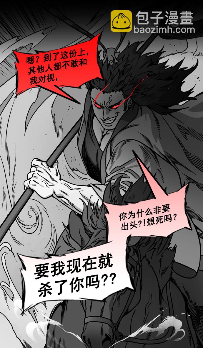 🍟摩登三国 [第197话] 官渡之战-被人背后捅刀子的吕布 第7页
