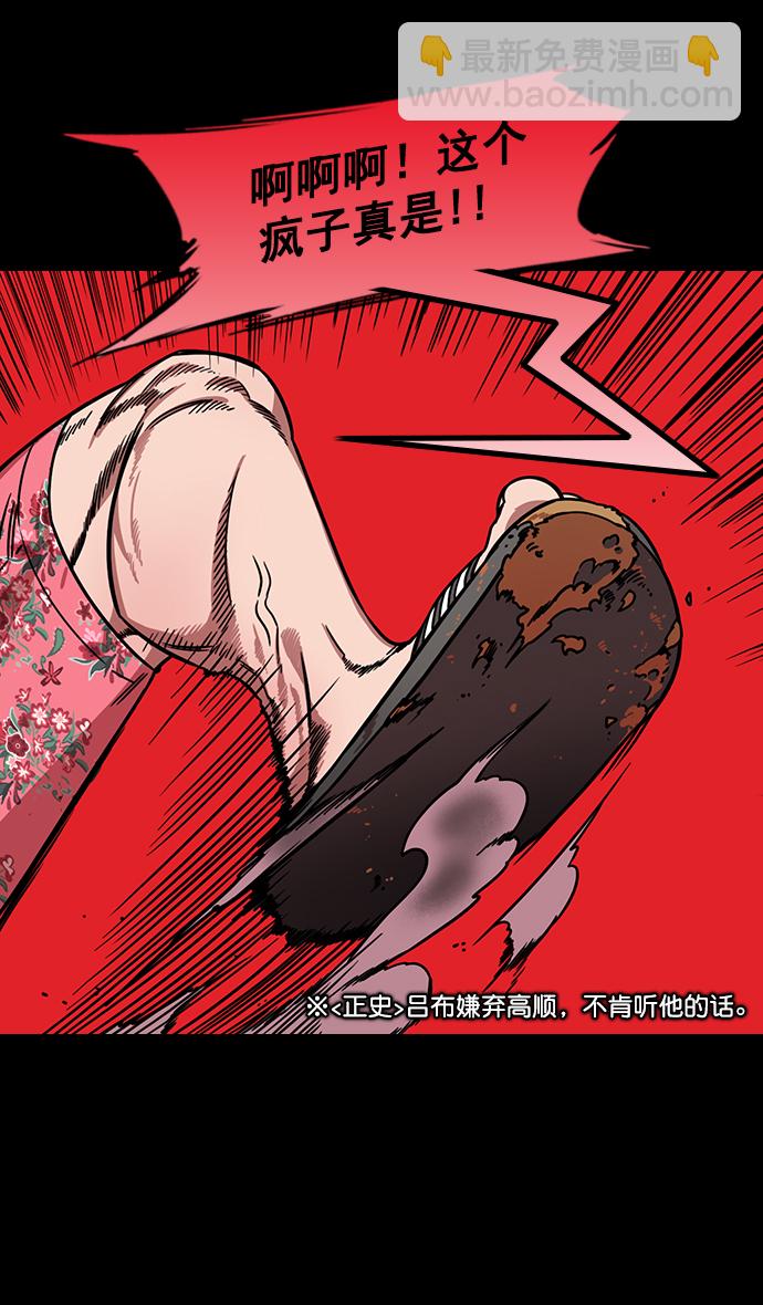 🍟摩登三国 [第197话] 官渡之战-被人背后捅刀子的吕布 第9页