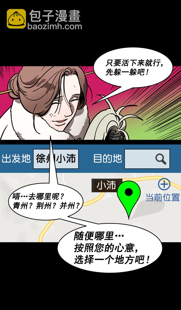 🍟摩登三国 [第199话] 官渡之战-投奔曹操 第11页