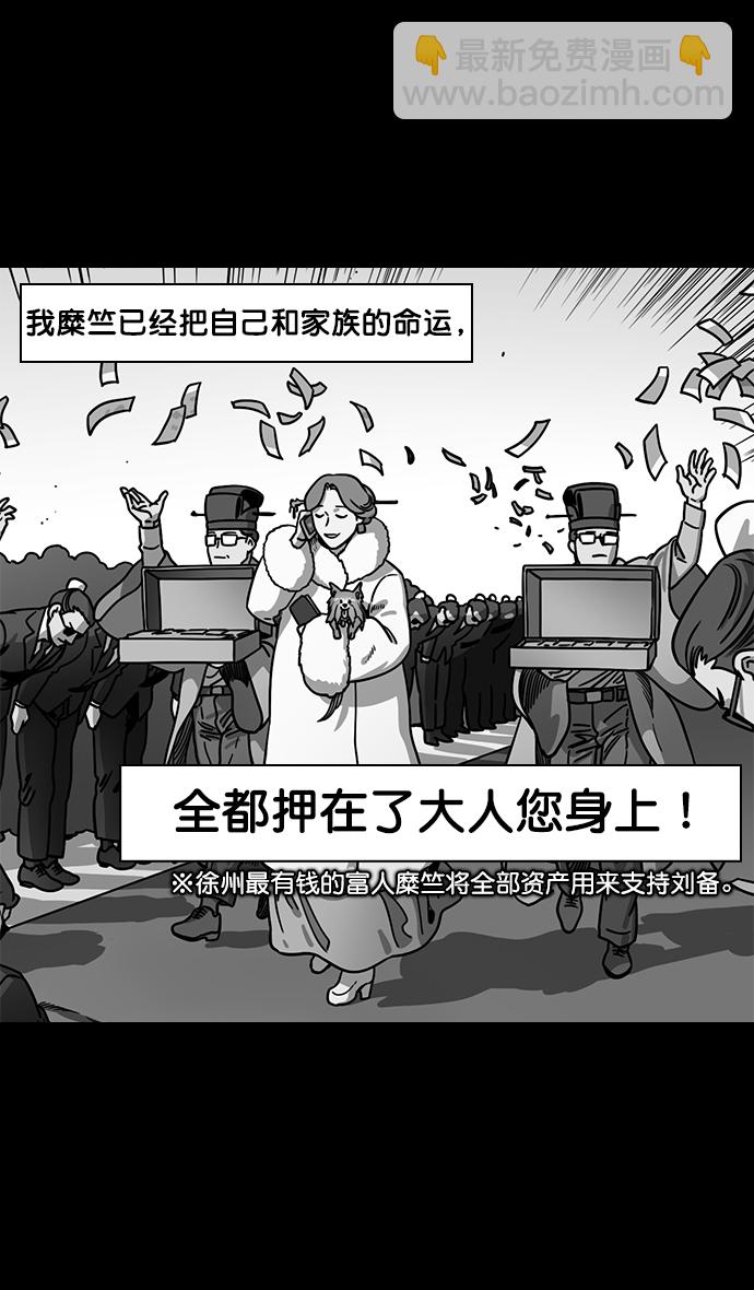 🍟摩登三国 [第199话] 官渡之战-投奔曹操 第12页