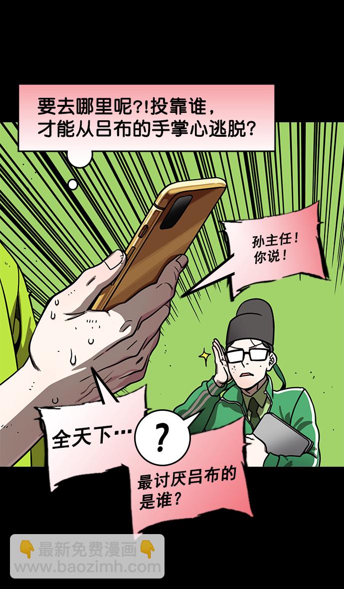 🍟摩登三国 [第199话] 官渡之战-投奔曹操 第16页