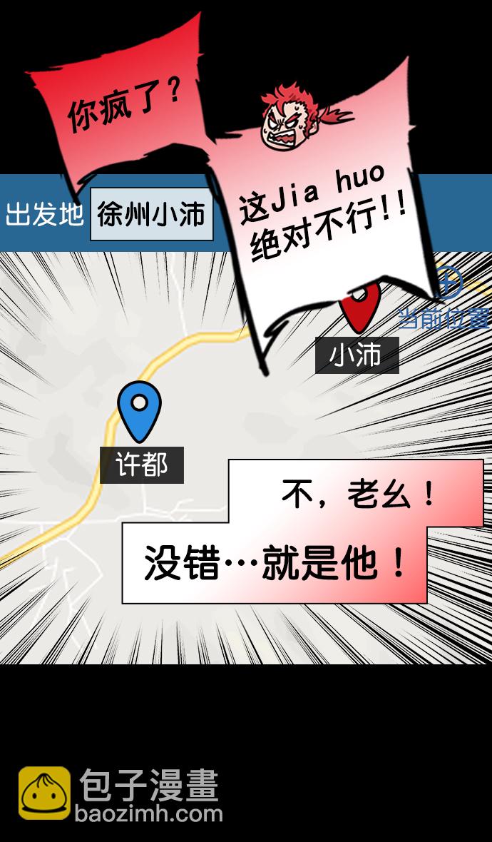 🍟摩登三国 [第199话] 官渡之战-投奔曹操 第19页