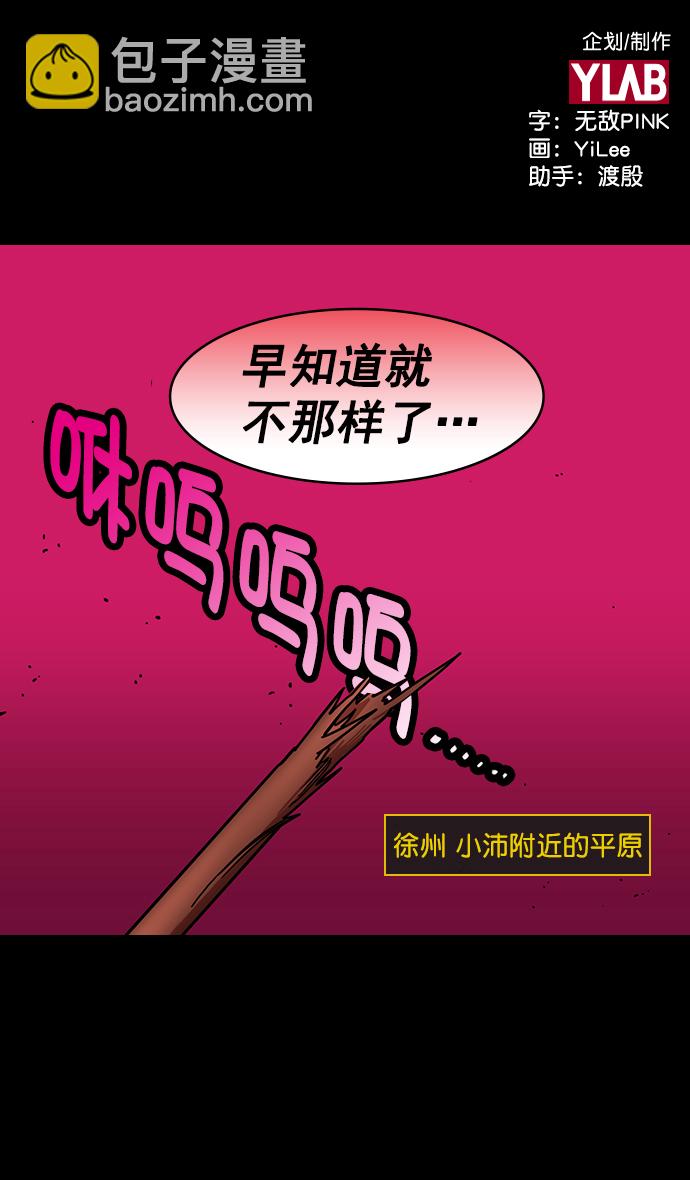 🍟摩登三国 [第199话] 官渡之战-投奔曹操 第2页