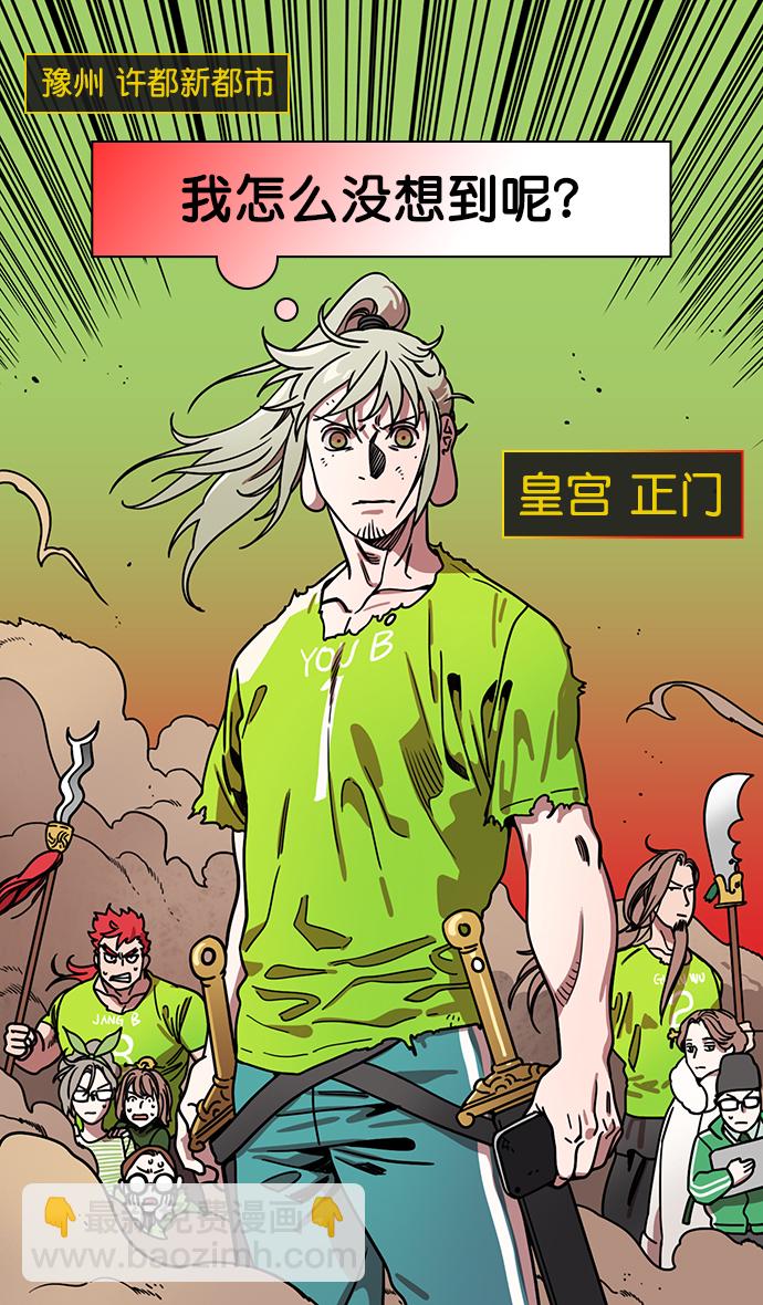 🍟摩登三国 [第199话] 官渡之战-投奔曹操 第20页