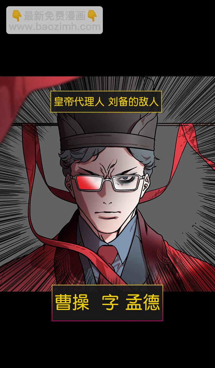 🍟摩登三国 [第199话] 官渡之战-投奔曹操 第25页