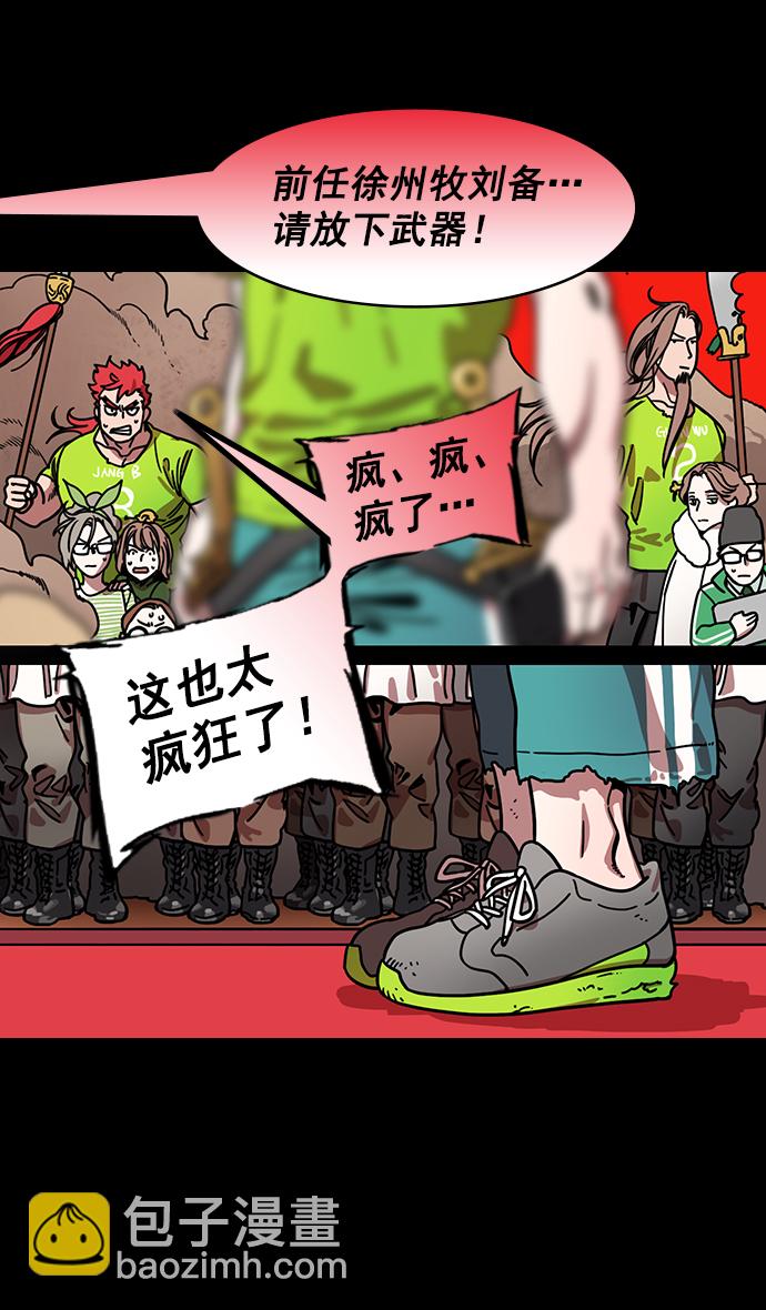 🍟摩登三国 [第199话] 官渡之战-投奔曹操 第27页