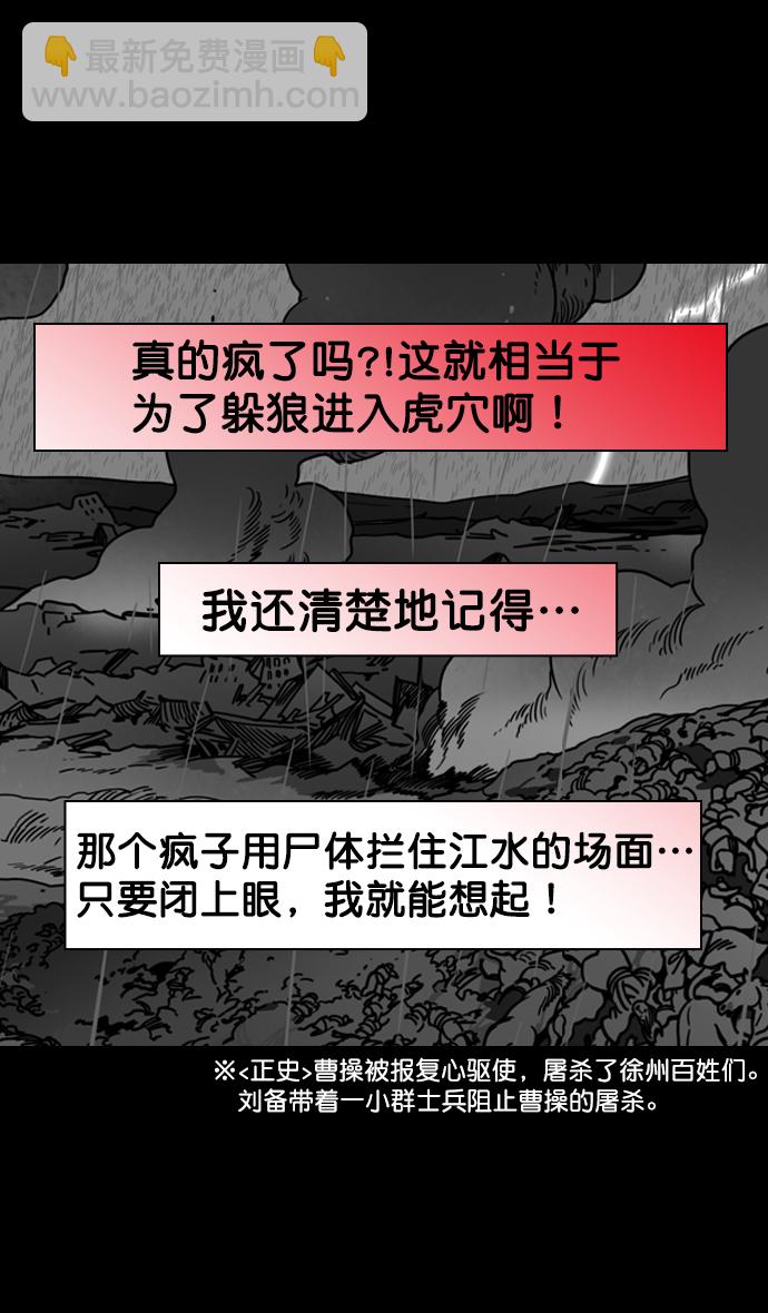 🍟摩登三国 [第199话] 官渡之战-投奔曹操 第28页