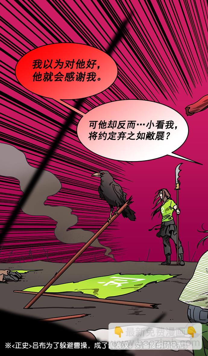🍟摩登三国 [第199话] 官渡之战-投奔曹操 第4页