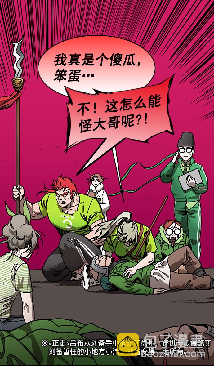 🍟摩登三国 [第199话] 官渡之战-投奔曹操 第5页