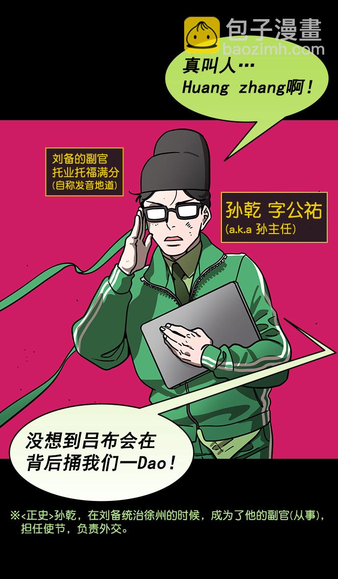 🍟摩登三国 [第199话] 官渡之战-投奔曹操 第7页