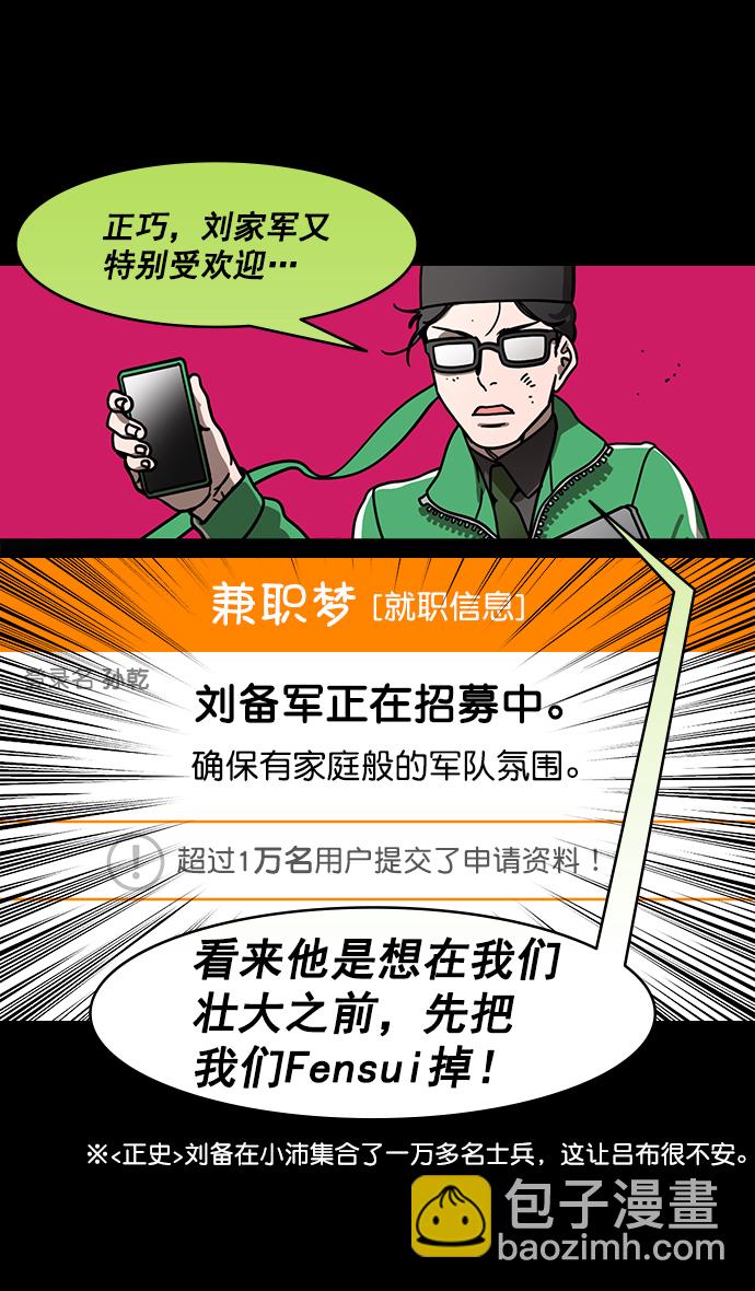 🍟摩登三国 [第199话] 官渡之战-投奔曹操 第9页