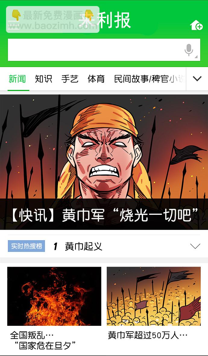 🍟摩登三国 [第3话] 黄巾起义—黄巾起义 第13页