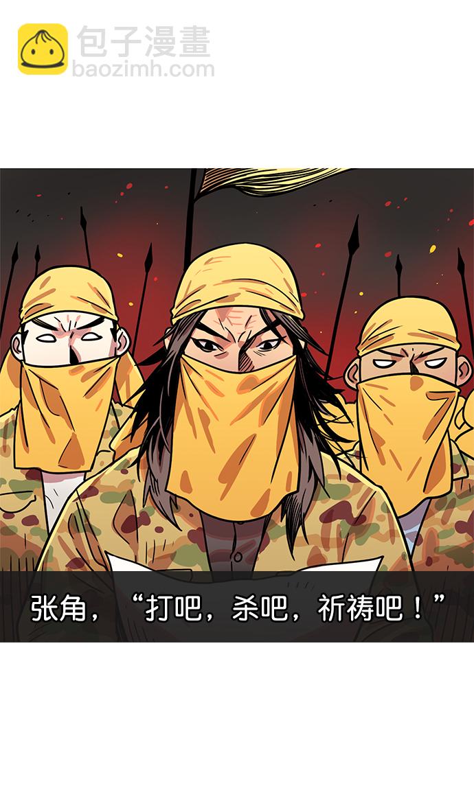 🍟摩登三国 [第3话] 黄巾起义—黄巾起义 第14页
