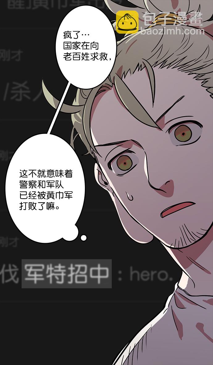 🍟摩登三国 [第3话] 黄巾起义—黄巾起义 第19页