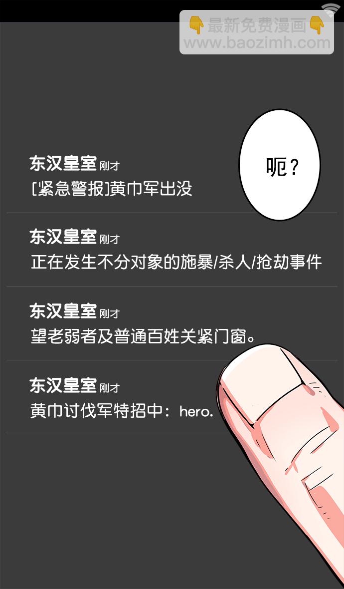 🍟摩登三国 [第3话] 黄巾起义—黄巾起义 第2页