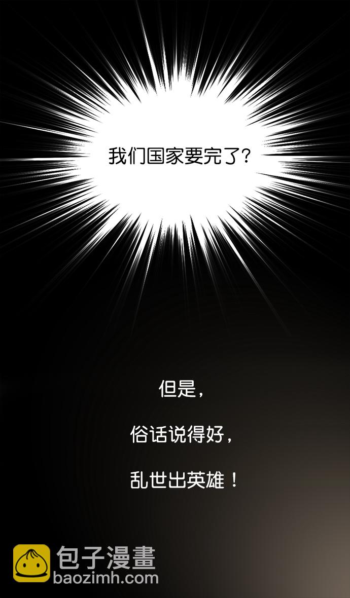 🍟摩登三国 [第3话] 黄巾起义—黄巾起义 第20页