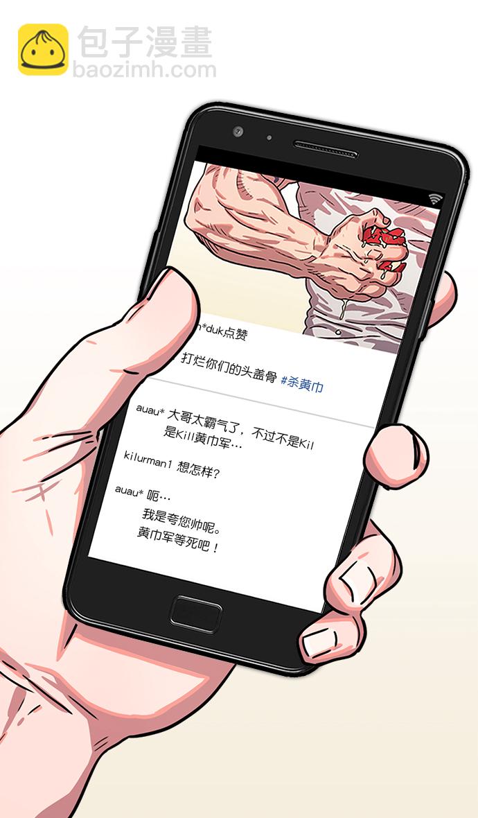 🍟摩登三国 [第3话] 黄巾起义—黄巾起义 第24页