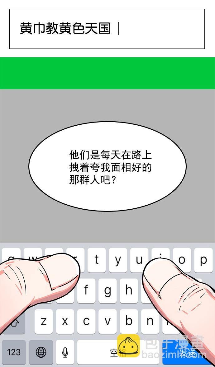 🍟摩登三国 [第3话] 黄巾起义—黄巾起义 第4页