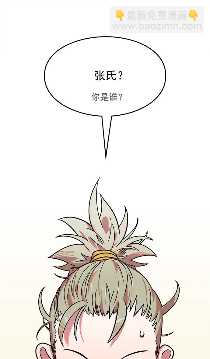 🍟摩登三国 [第3话] 黄巾起义—黄巾起义 第40页