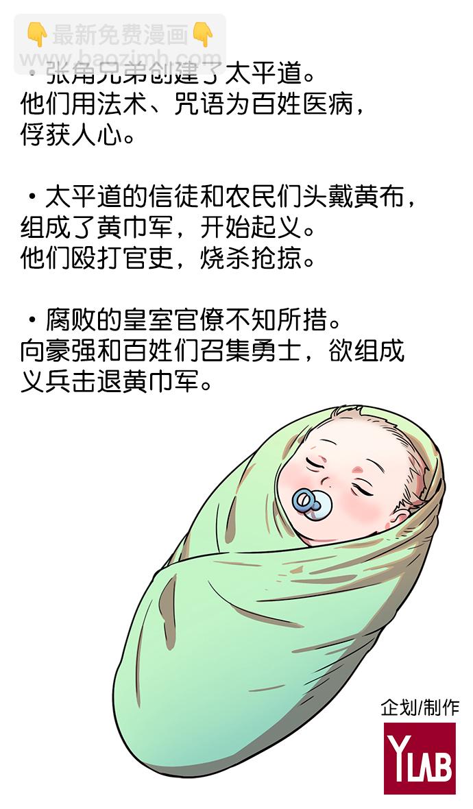 🍟摩登三国 [第3话] 黄巾起义—黄巾起义 第42页