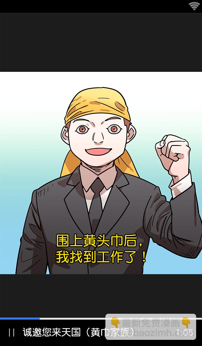 🍟摩登三国 [第3话] 黄巾起义—黄巾起义 第5页