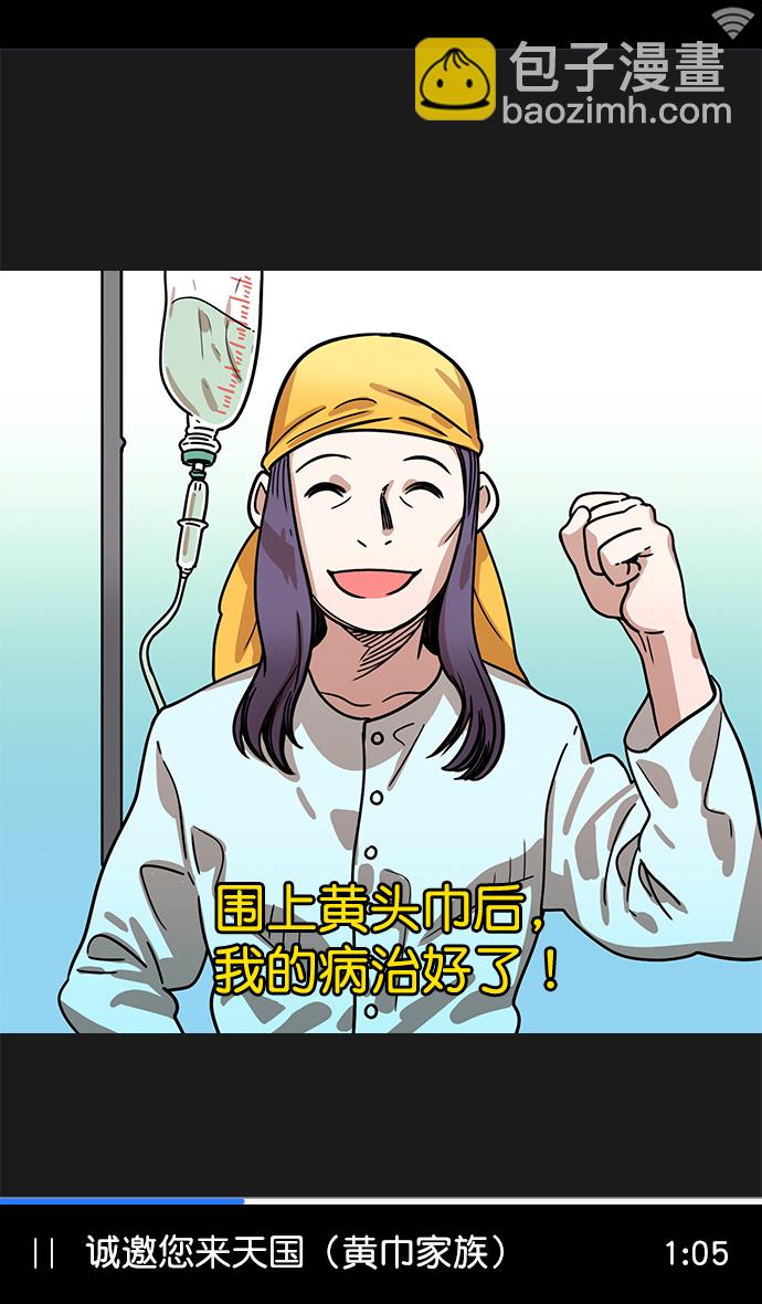 🍟摩登三国 [第3话] 黄巾起义—黄巾起义 第6页