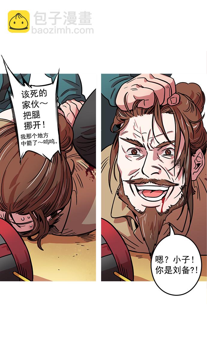 🍟摩登三国 [第21话] 黄巾起义—叫我如何忍 第11页