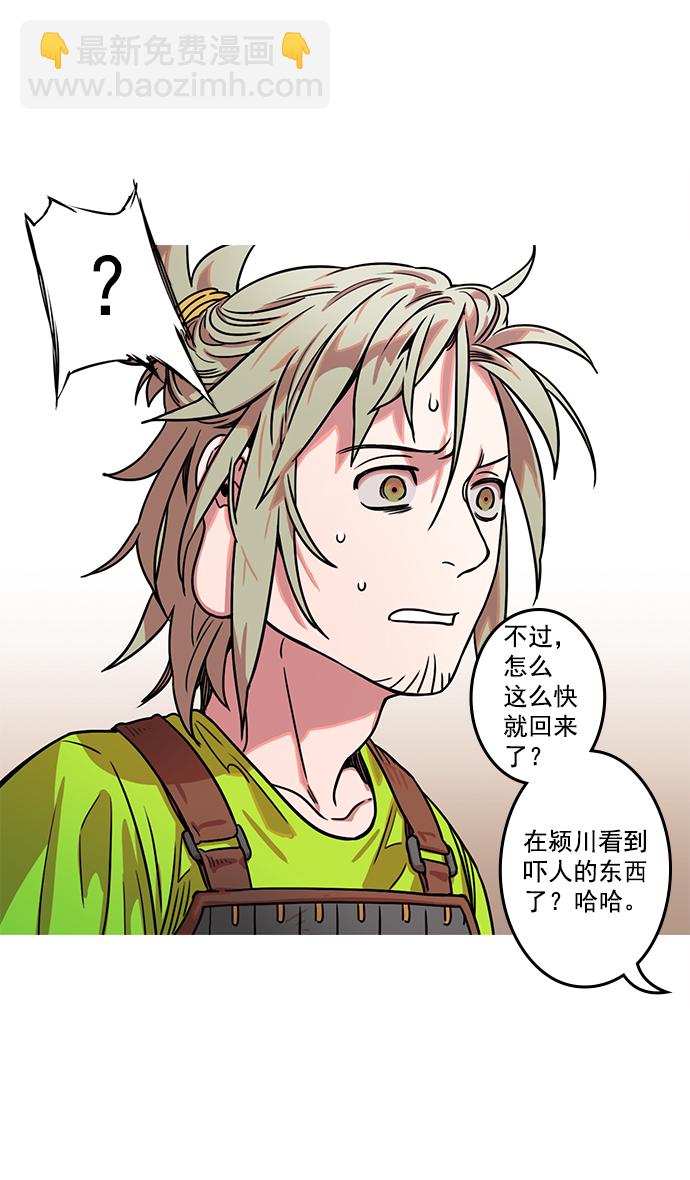 🍟摩登三国 [第21话] 黄巾起义—叫我如何忍 第13页