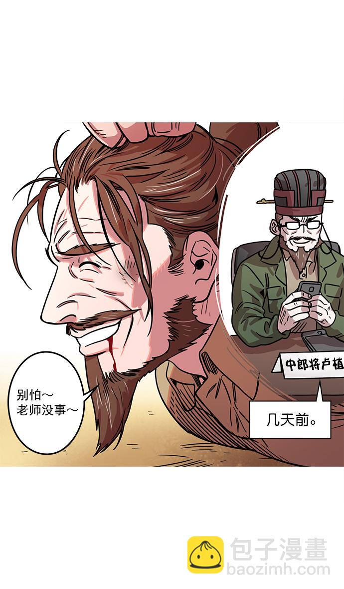 🍟摩登三国 [第21话] 黄巾起义—叫我如何忍 第14页