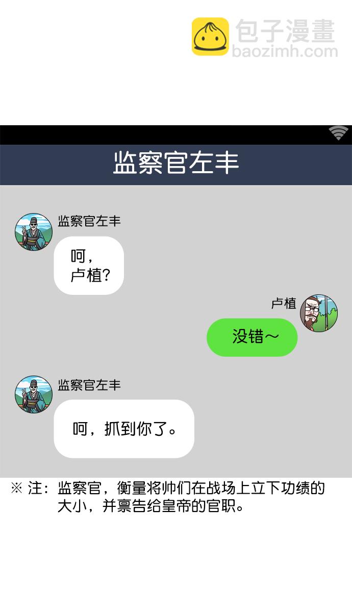 🍟摩登三国 [第21话] 黄巾起义—叫我如何忍 第17页