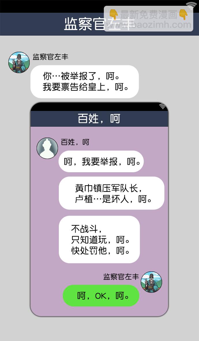 🍟摩登三国 [第21话] 黄巾起义—叫我如何忍 第18页