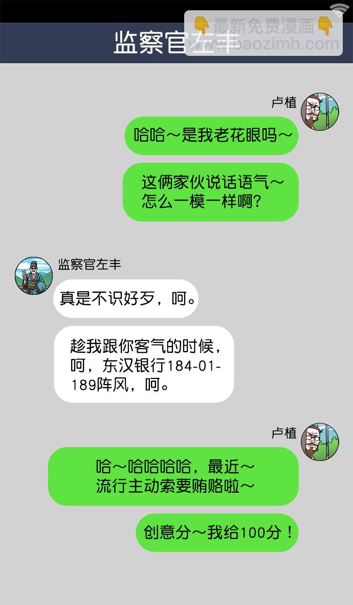 🍟摩登三国 [第21话] 黄巾起义—叫我如何忍 第19页