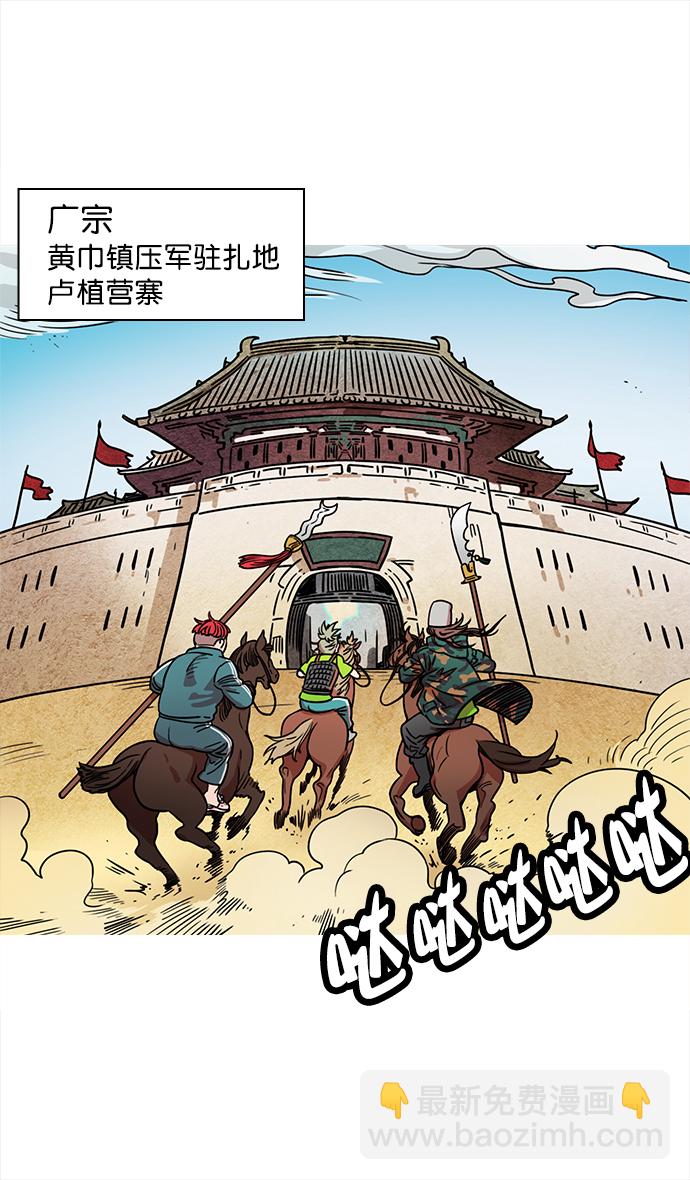 🍟摩登三国 [第21话] 黄巾起义—叫我如何忍 第2页